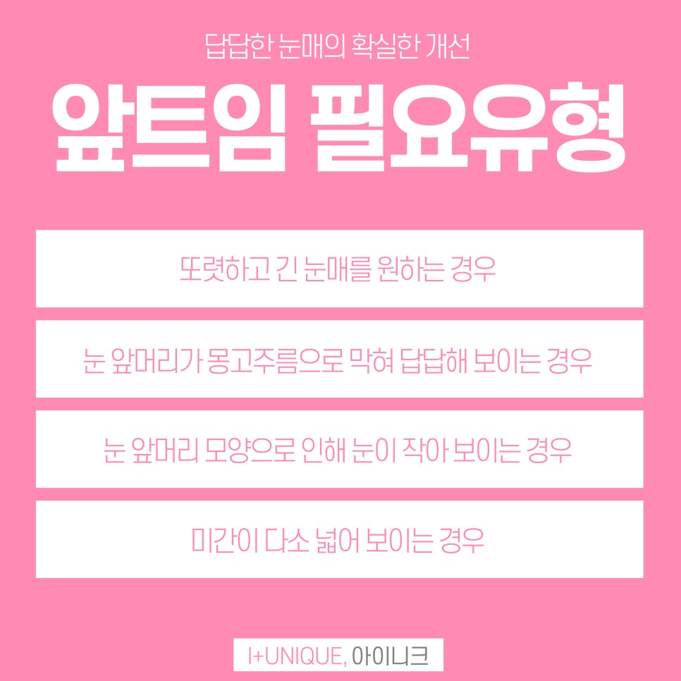 앞트임성형외과 더 이상 힘들게 알아보지 말고 아이니크로! 관련 이미지 3