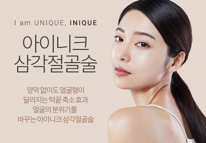 턱끝축소술부작용 없이 안전한 수술 관련 이미지 1