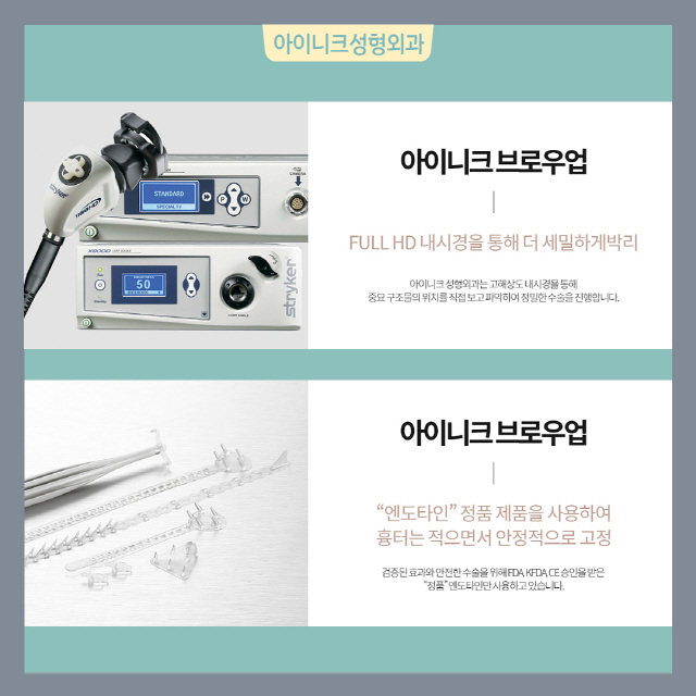 눈썹올림술 (브로우업) 아이니크와 제대로 알고 하자! 관련 이미지 4