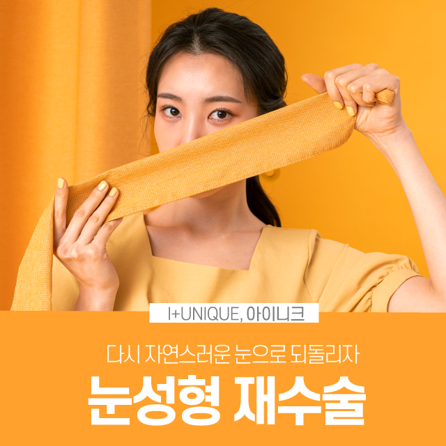 눈성형재수술, 어떻게 하면 자연스럽게 되돌릴 수 있을까 관련 이미지 1