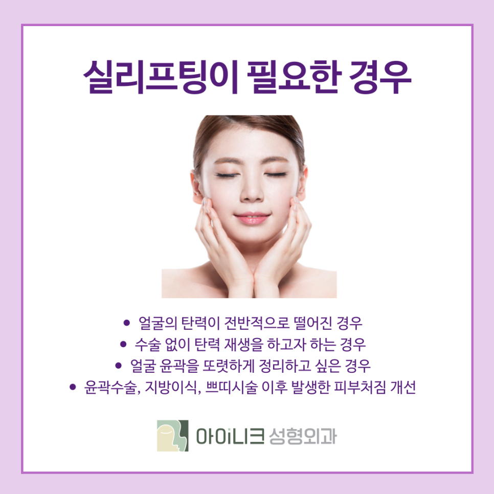 청담역리프팅 어떤 종류가 있을까? 관련 이미지 5