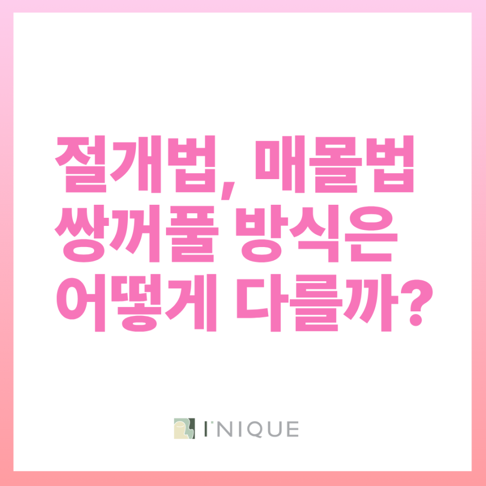 Swelling After Incisional Inner Double-Eyelid Surgery: How to Manage It Over Time? image 2