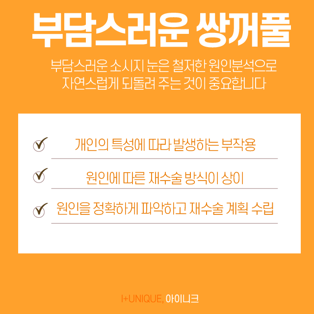 눈성형재수술, 어떻게 하면 자연스럽게 되돌릴 수 있을까 관련 이미지 2