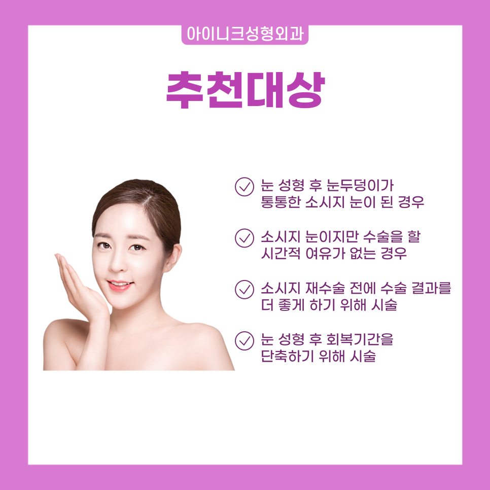 Directly Developed Sausage-Eye Injection for Easy Improvement of Swelling After Double Eyelid Surgery image 2