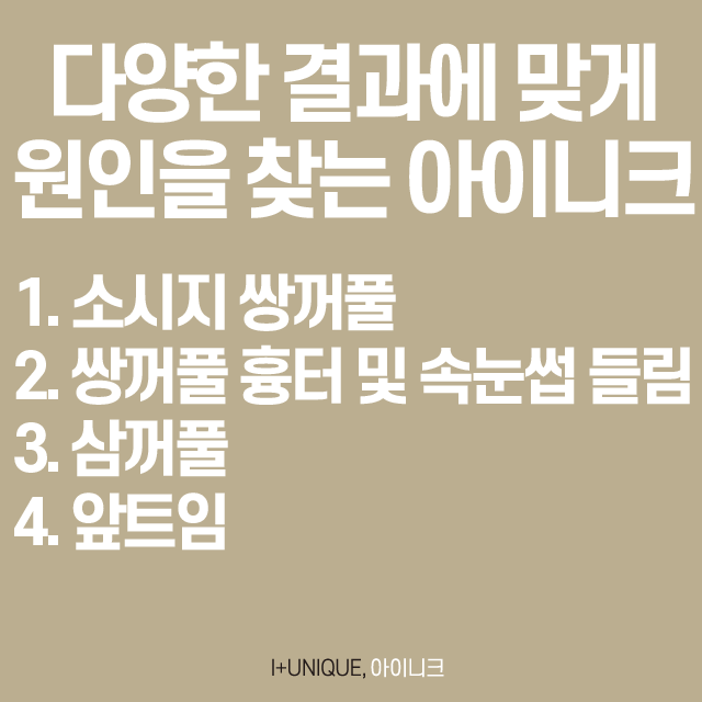 서울눈재수술 성공하고 싶다면? 관련 이미지 2