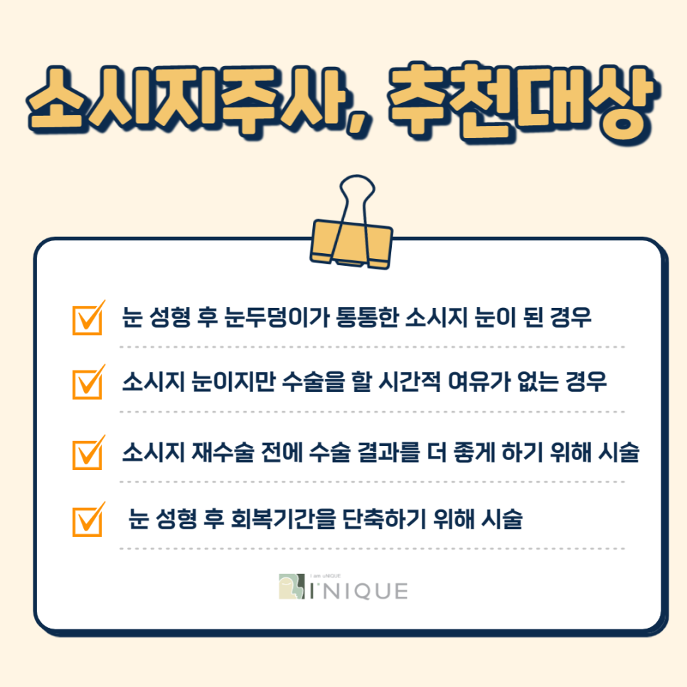 눈붓기주사로 쌍수 후 소시지 고민 해결하기 관련 이미지 3
