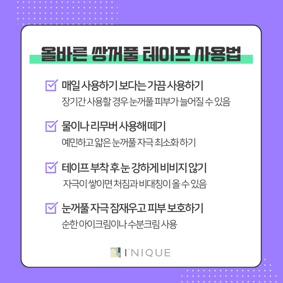 Apgujeong Double Eyelid Surgery Information! The Proper Way to Use Double Eyelid Tape image 5