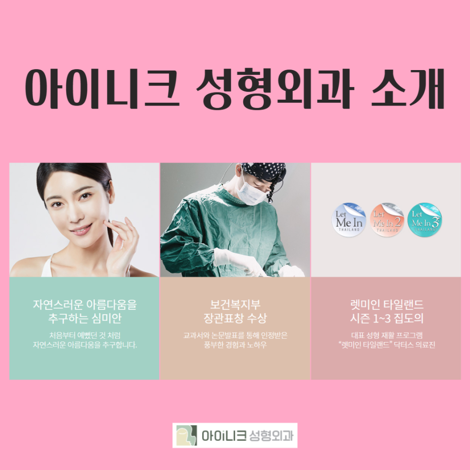 How to Find a Good Double Eyelid Surgery Clinic: Check This! image 6