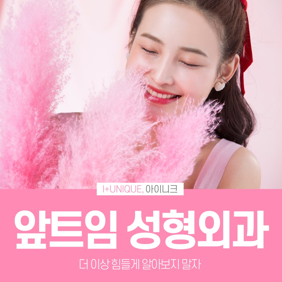 앞트임성형외과 더 이상 힘들게 알아보지 말고 아이니크로! 관련 이미지 1