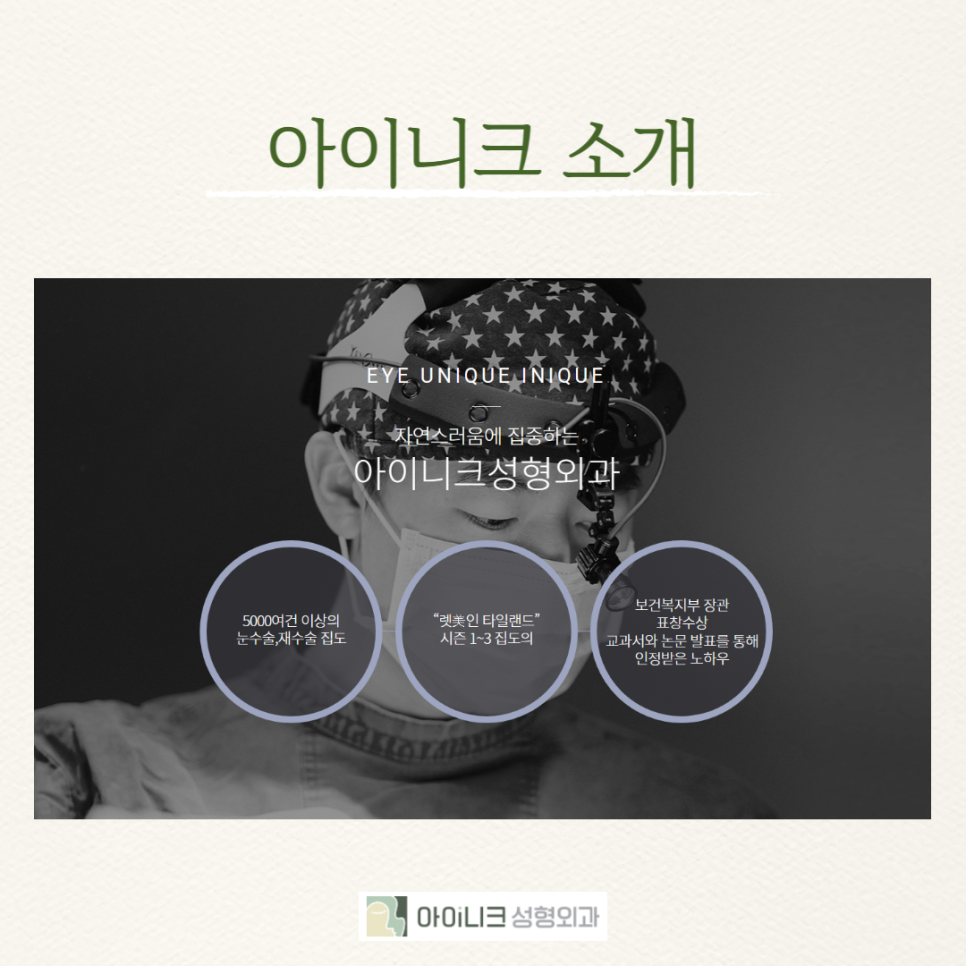 눈밑지방재배치성형외과에서 젊고 자신있게! 관련 이미지 6