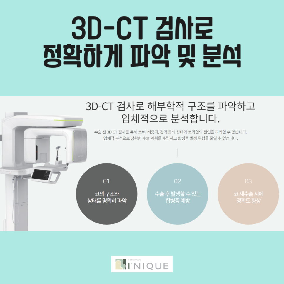 코성형붓기 걱정없는 아이니크의 코성형 관련 이미지 2