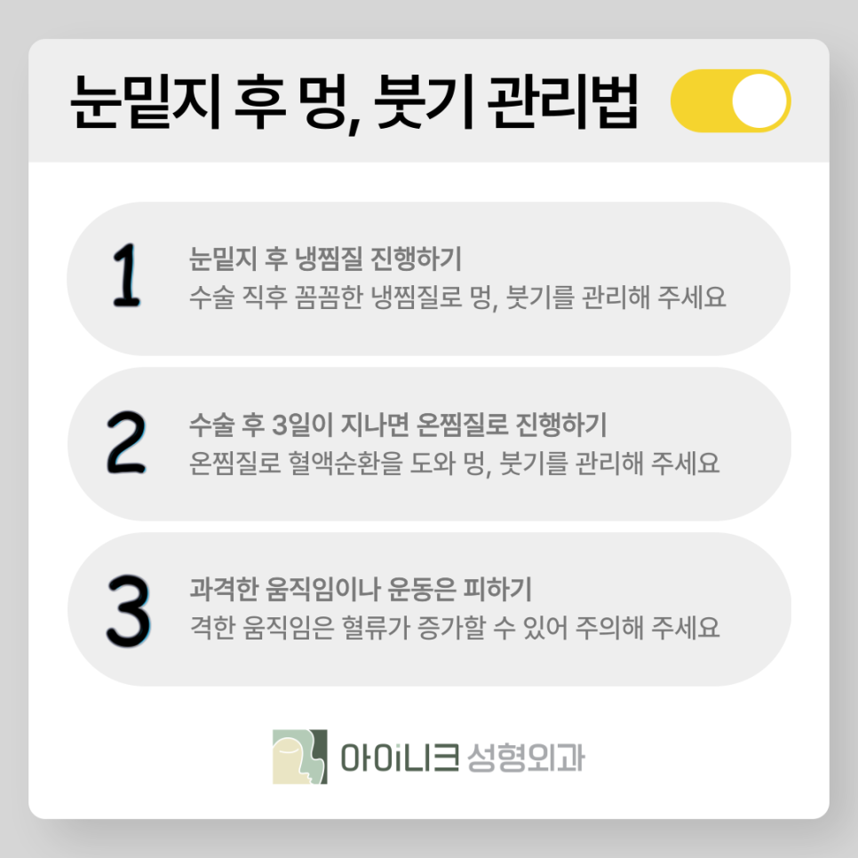 눈밑지병원 멍과 붓기가 걱정되나요? 관련 이미지 8