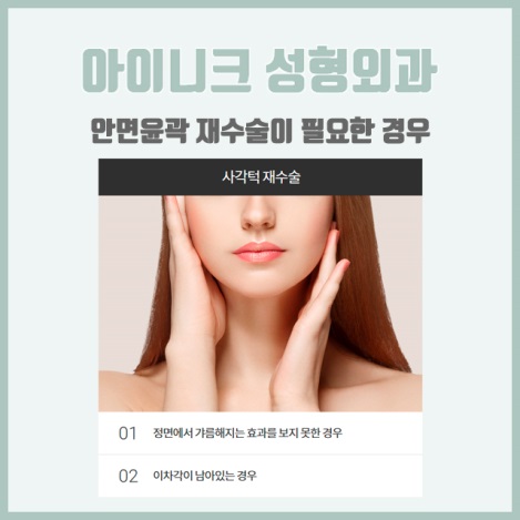 사각턱재건 두 번의 실패 없이 정확한 원인 해결! 관련 이미지 2