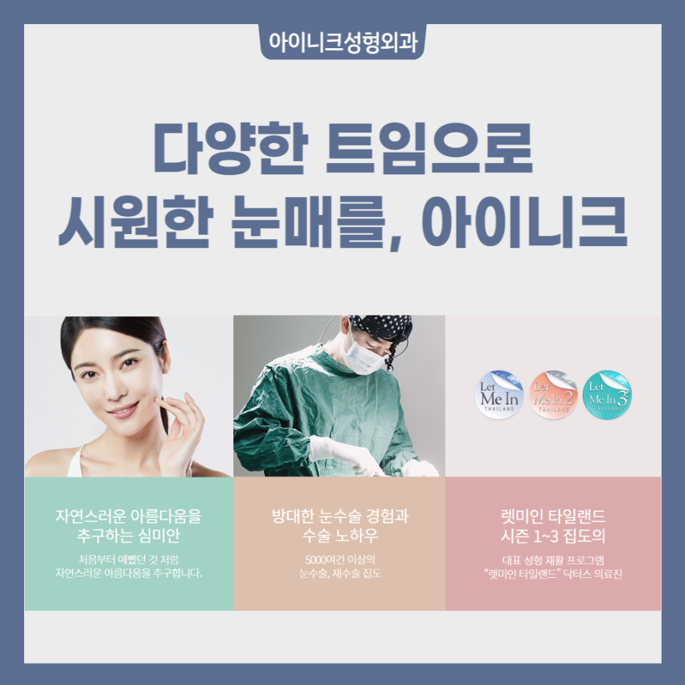 The Secret to a Natural, Clear Eye Shape with Outer Corner Surgery image 6