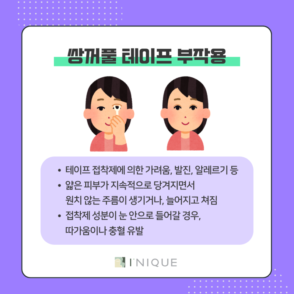 Apgujeong Double Eyelid Surgery Information! The Proper Way to Use Double Eyelid Tape image 4