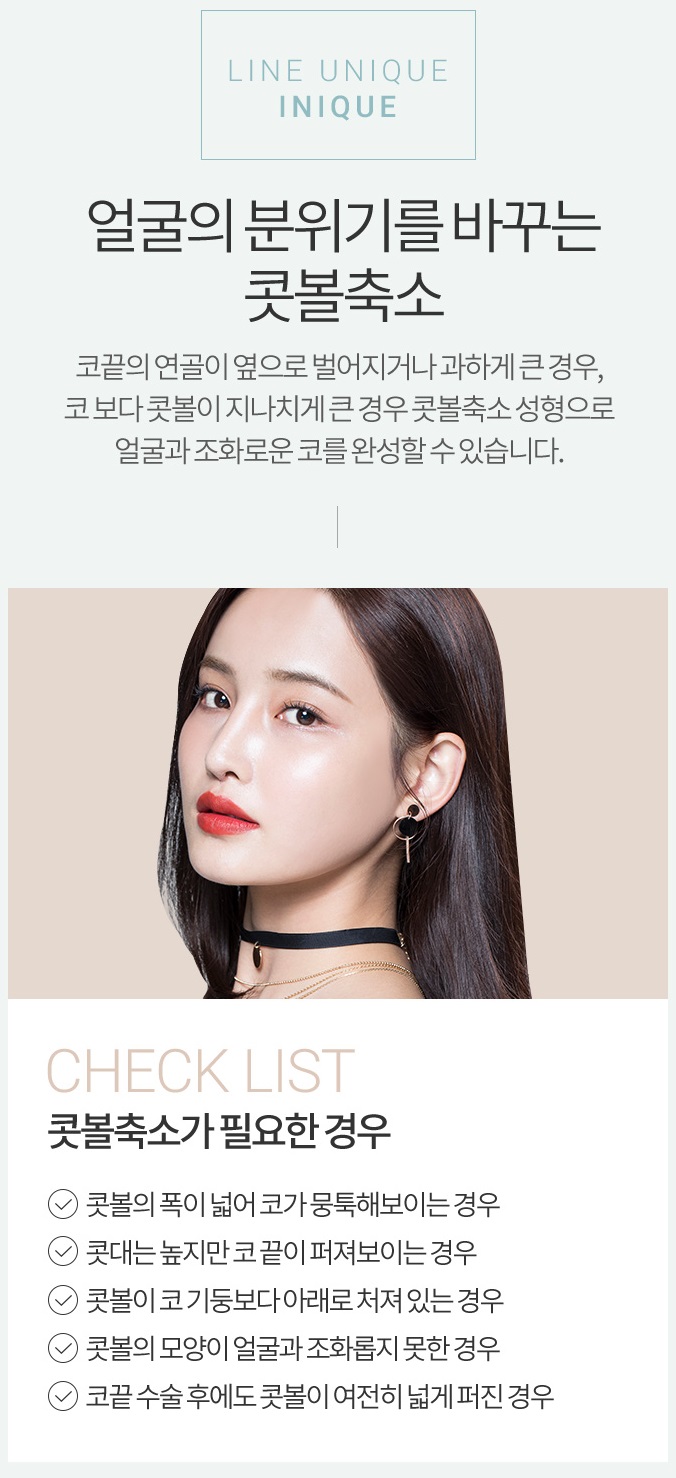 절개콧볼축소로 분위기 변신! 관련 이미지 3