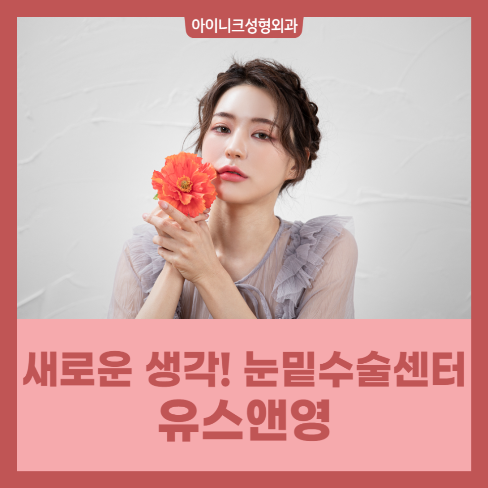 A New Idea! Under-Eye Surgery Center, Youth & Young! image 1