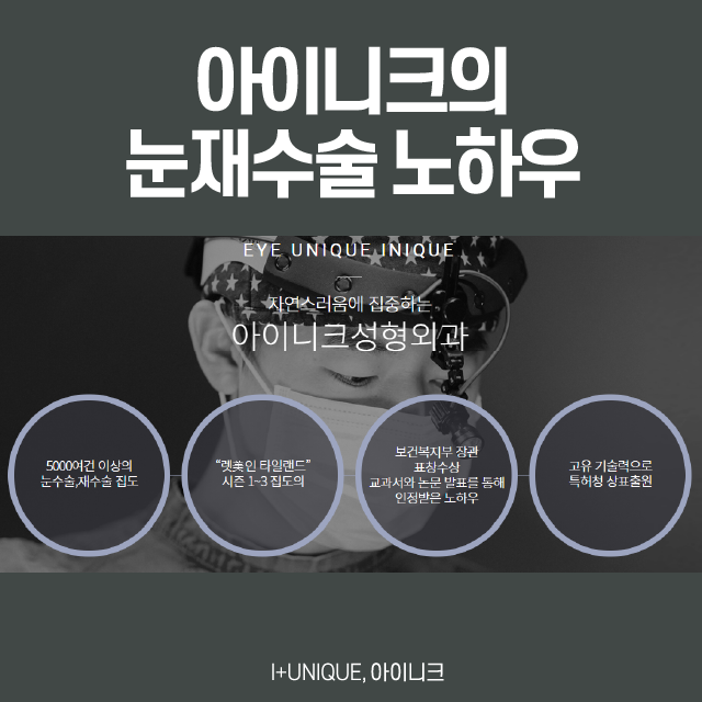 앞트임재수술 이번엔 제대로! 관련 이미지 5