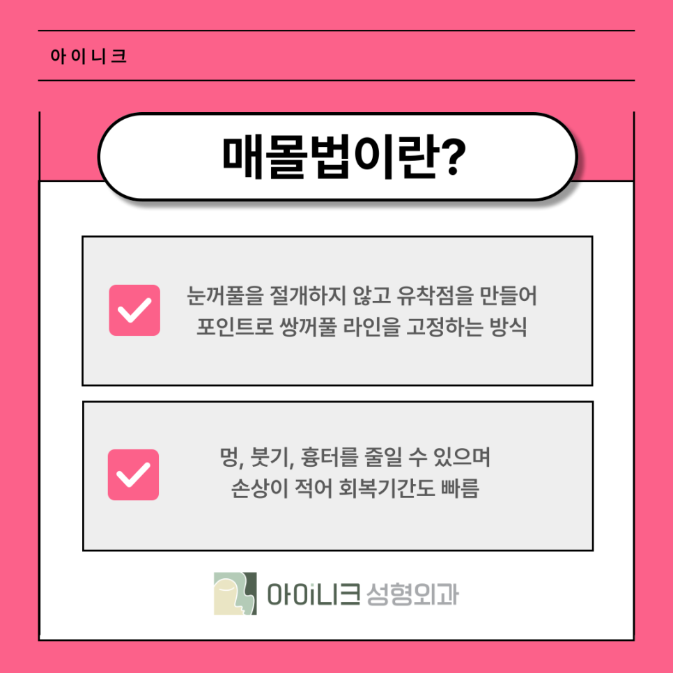 쌍꺼풀수술잘하는곳 풀릴 위험 낮은 매몰법은? 관련 이미지 4