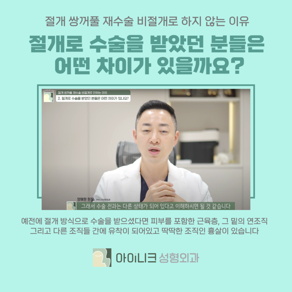 압구정역 성형외과 쌍꺼풀 재수술 절개에서 비절개로 가능할까? 관련 이미지 3