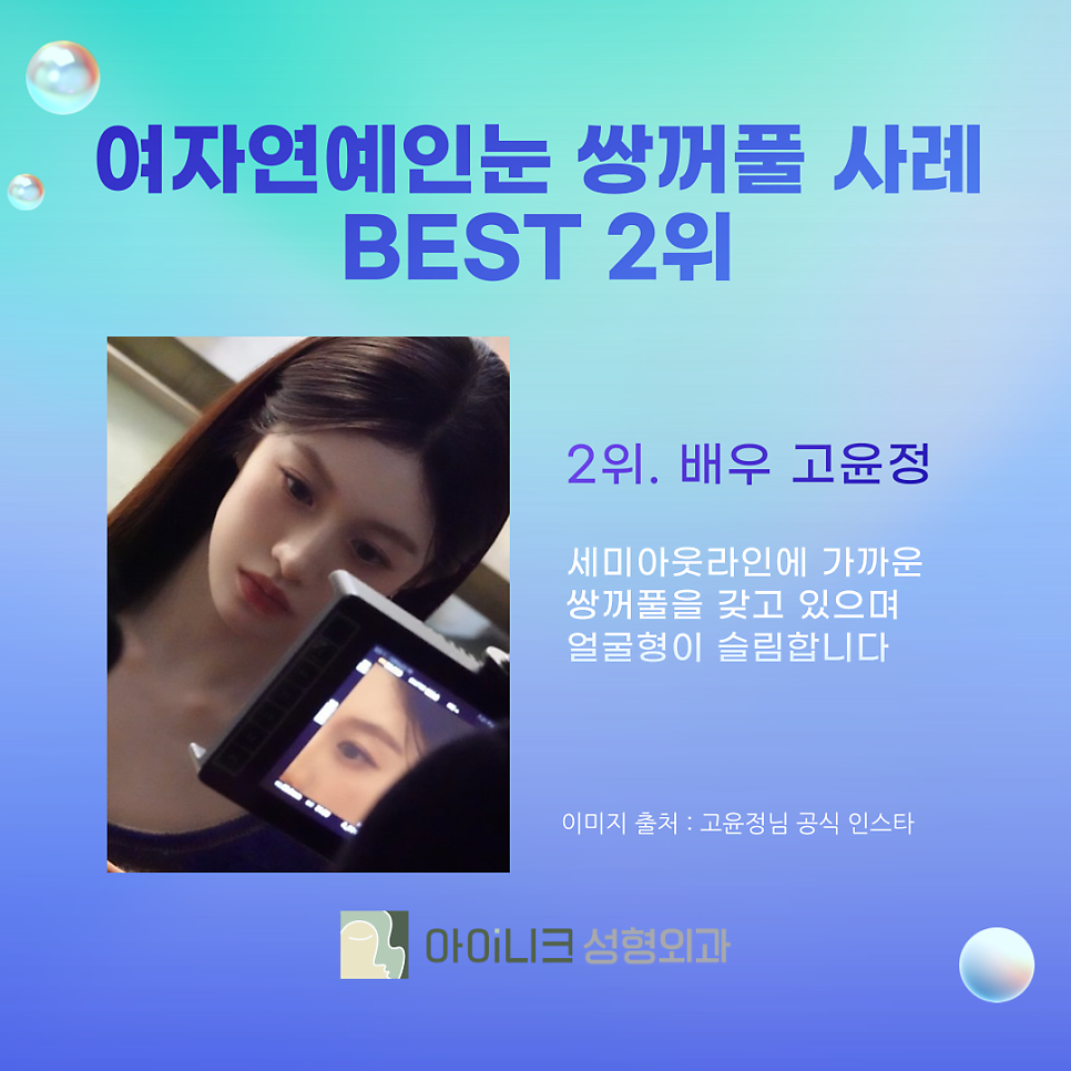 여자연예인눈 시원하고 크게 만들려면 관련 이미지 2