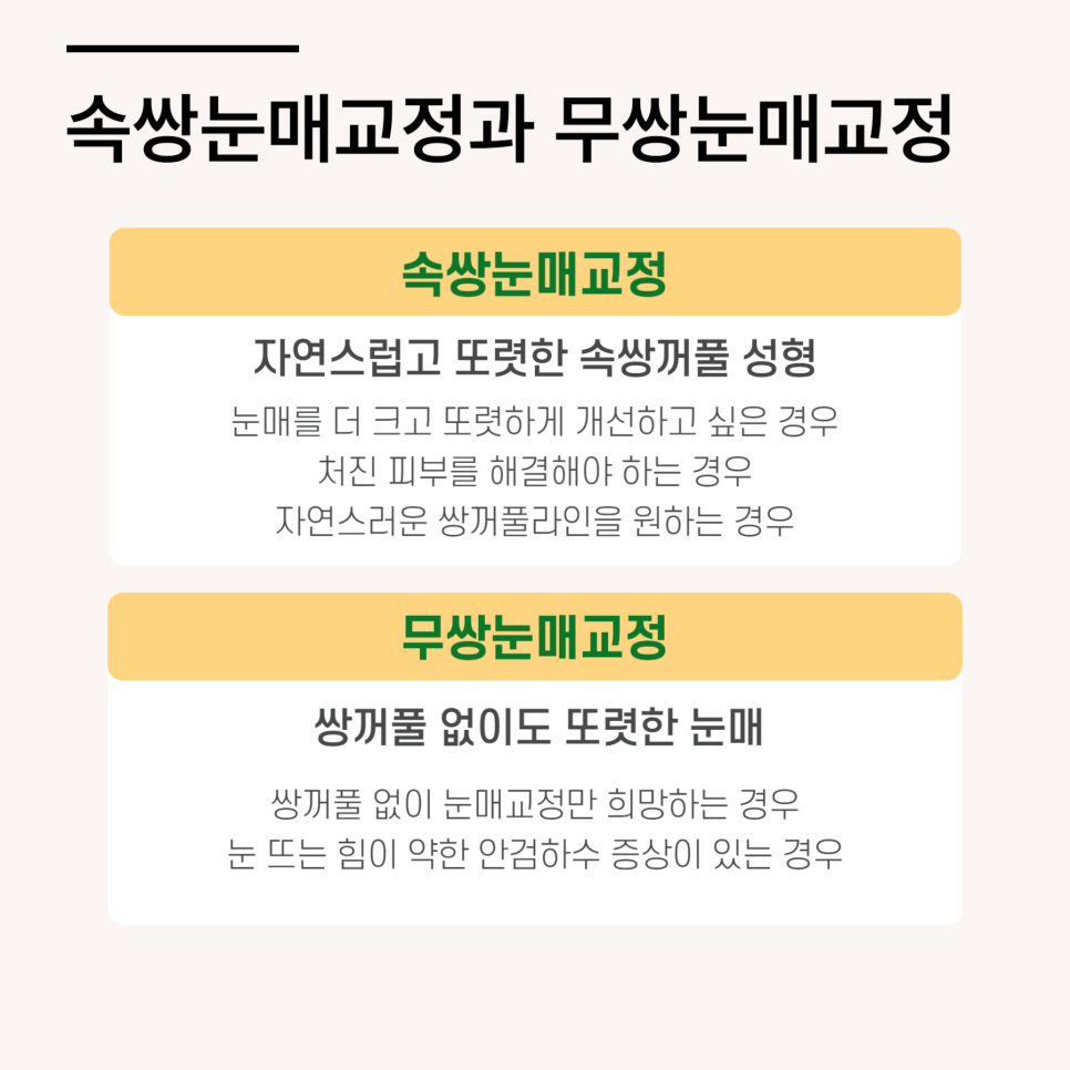 남자속쌍눈매교정 성공하는 법 관련 이미지 2