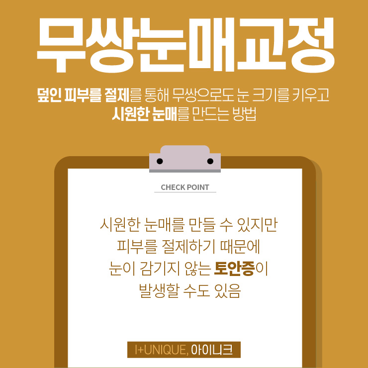 남자눈성형 기능적인 문제까지 고려해 상꺼풀라인 잡아야 관련 이미지 3