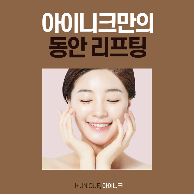 흘러간 세월을 잡는 안면거상술, 유지 기간부터 비용까지 관련 이미지 6