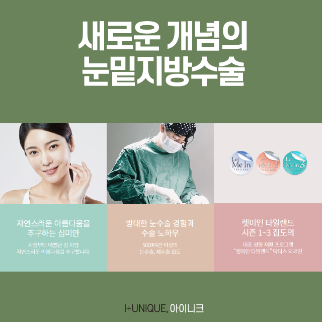 성공하는 눈밑지방수술 방법은? 관련 이미지 6