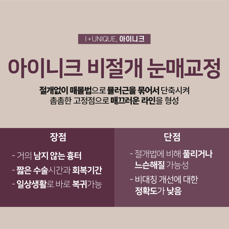 시원하고 또렷해 보이는 눈매성형은 아이니크 에서! 관련 이미지 3