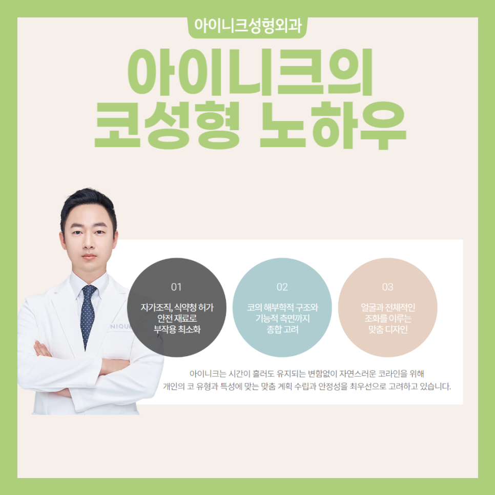 코재수술유명한병원 부작용에 따른 맞춤 솔루션을 찾자 관련 이미지 6