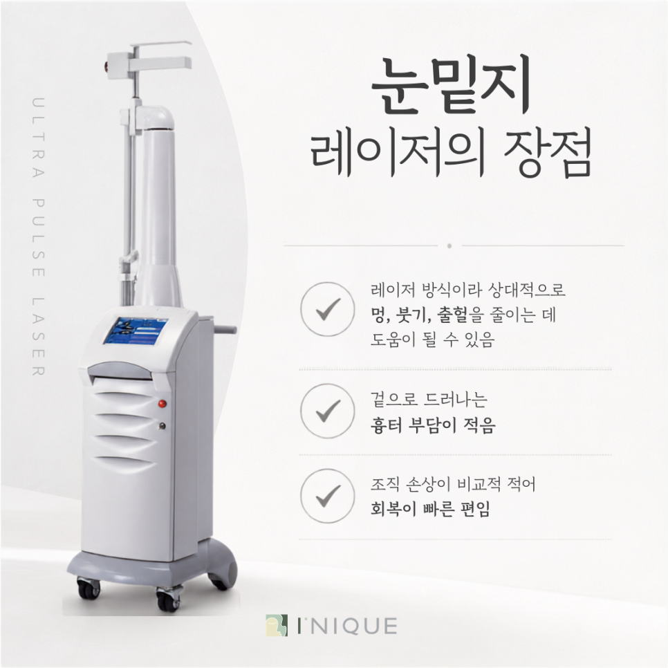 눈밑지 레이저 더 안정적인 진행이 가능한 앙코르 울트라 펄스 관련 이미지 6