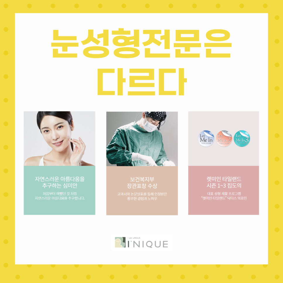 If you want to know where to find the best place for double eyelid surgery in Gangnam image 6