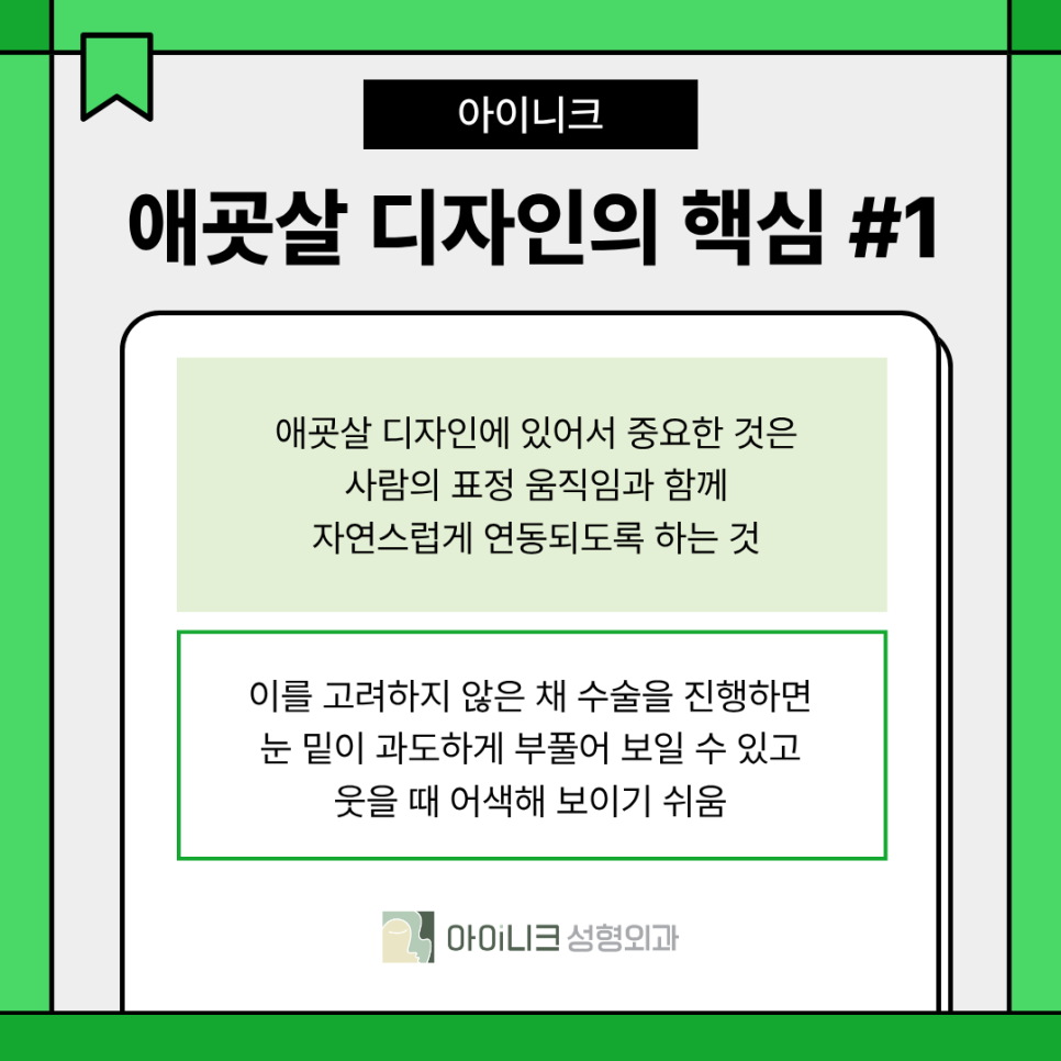 애교살디자인 자연스럽게 예쁜 눈웃음을 완성하려면? 관련 이미지 4