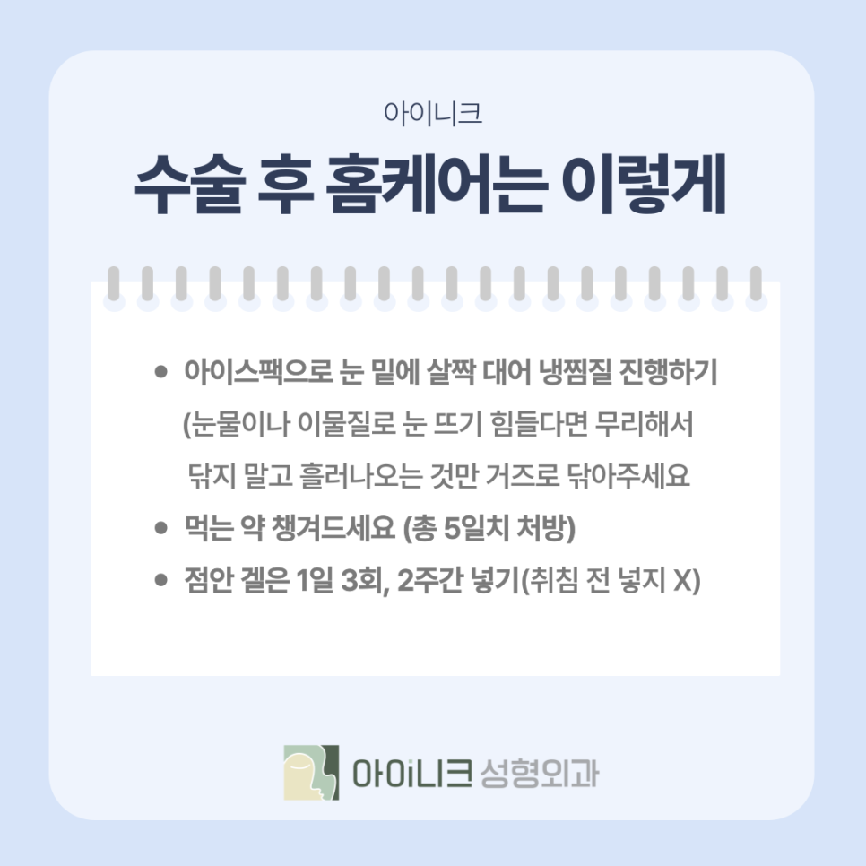 SAC를 중심으로 하는 눈밑지방제거병원의 방식은? 관련 이미지 9
