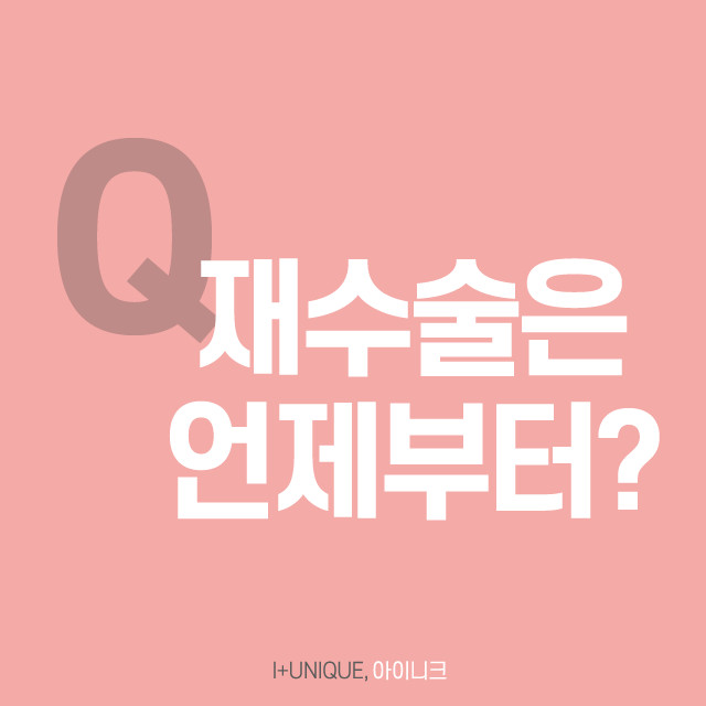 믿을 수 있는 쌍꺼풀라인재수술 병원은? 관련 이미지 3