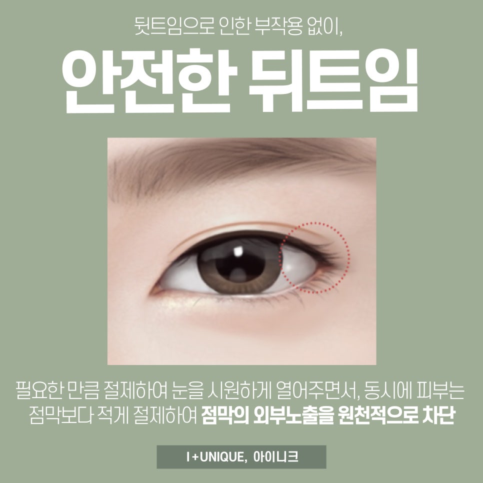 뒷트임잘하는곳 아이니크성형외과에서 완벽분석 관련 이미지 3