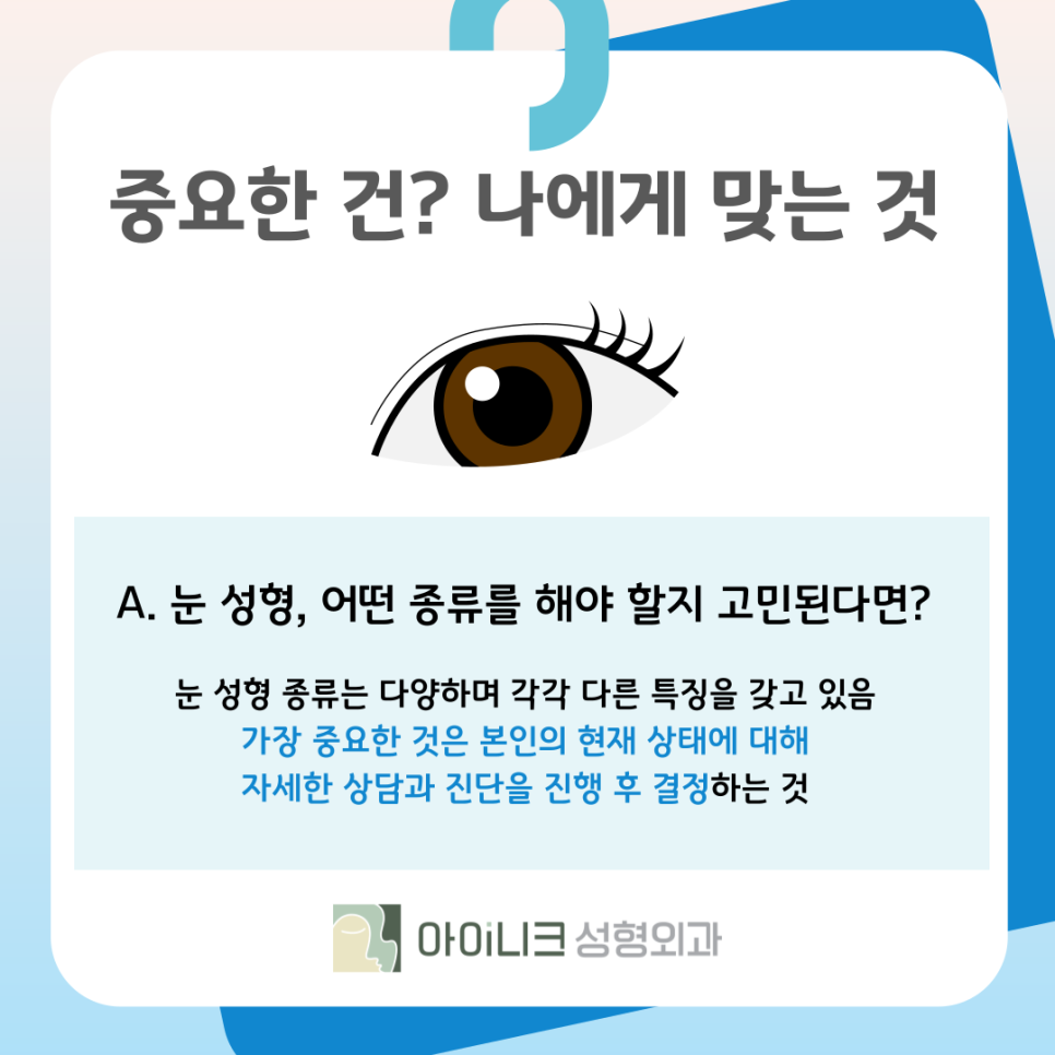 강남성형외과유명한곳 눈 성형 종류가 궁금해요 관련 이미지 10