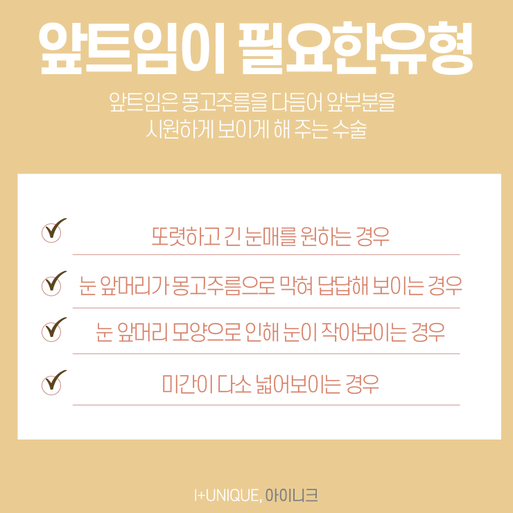 앞트임잘하는곳은 바로 여기! 아이니크성형외과 관련 이미지 3