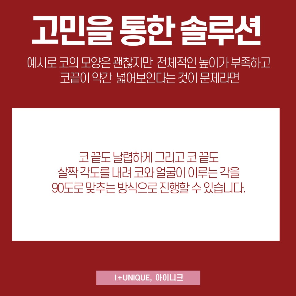 남자코성형은 어떻게 다를까 아이니크성형외과에서 알아보기 관련 이미지 3