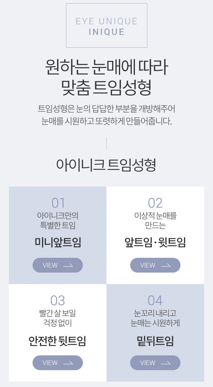 눈앞뒤트임 또렷한 눈매로 변신! 관련 이미지 3