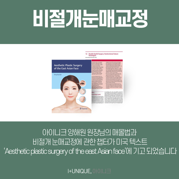 눈수술잘하는병원을 찾고 있다면 고민말고 아이니크성형외과로 관련 이미지 4