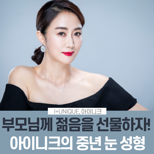 If You're Considering a New Year’s Gift of Filial Piety, Check Out the Types of Eye Surgery for People in Their 40s image 1