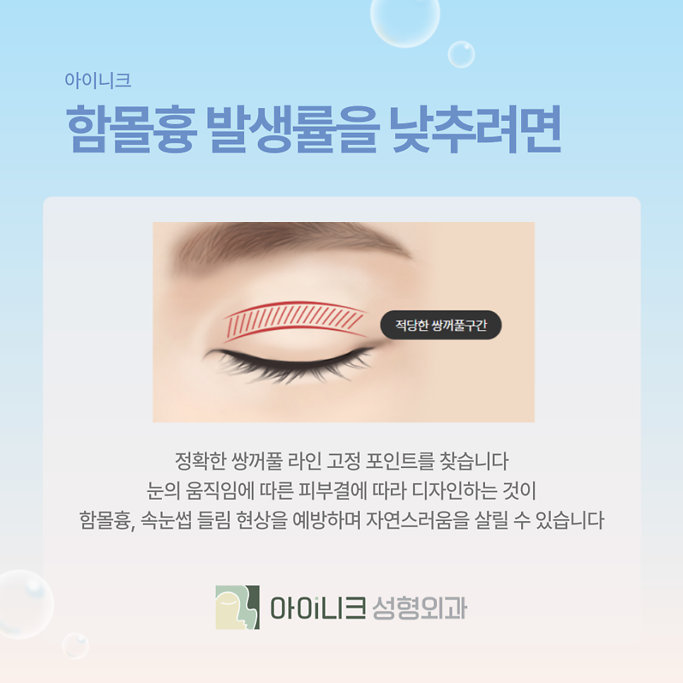 쌍꺼풀성형외과 흉터가 남을까 걱정된다면? 관련 이미지 9