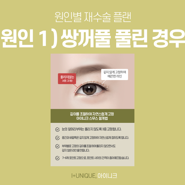 Double Eyelid Revision Surgery, Entrust It to the Best Expert When You Need It Most! image 3