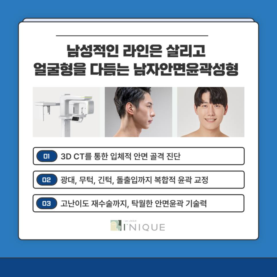 남자안면윤곽수술잘하는곳 포인트! 관련 이미지 6