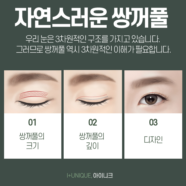 쌍꺼풀수술유명한병원 아이니크에서는 자연스러움이 생명! 관련 이미지 2