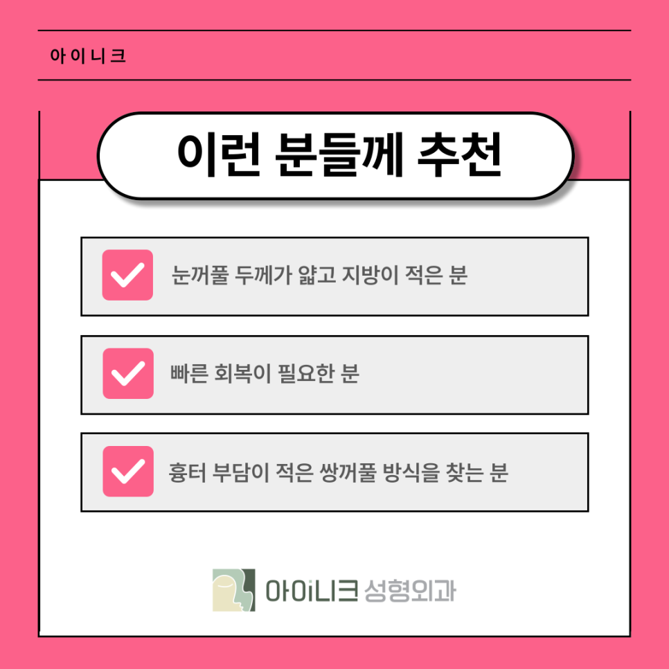 쌍꺼풀수술잘하는곳 풀릴 위험 낮은 매몰법은? 관련 이미지 7