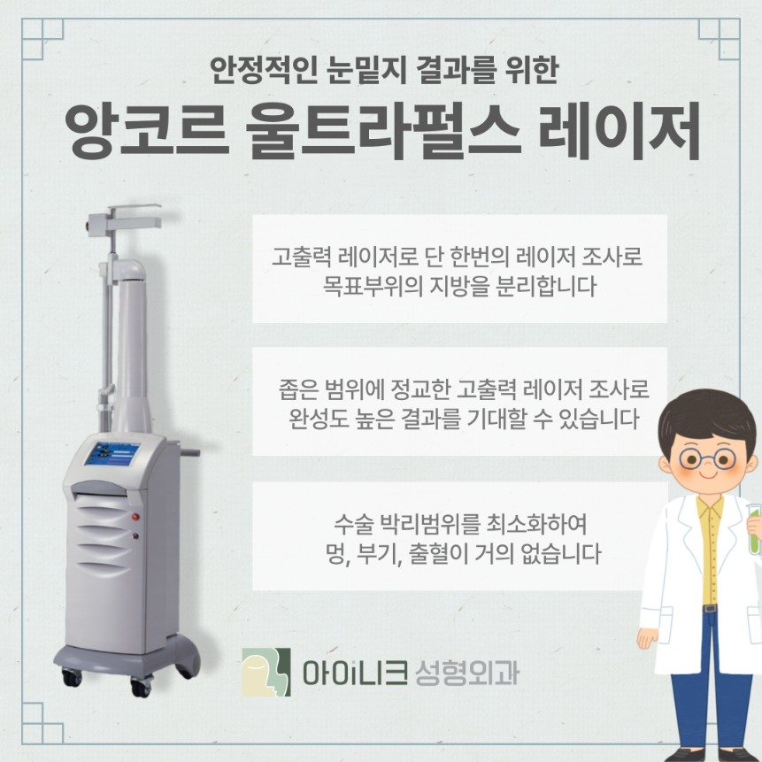 눈밑지방제거수술비용과 새로운 진행방식 관련 이미지 11