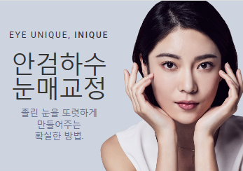 눈매교정술가격 좁은 시야를 개선하자! 관련 이미지 1